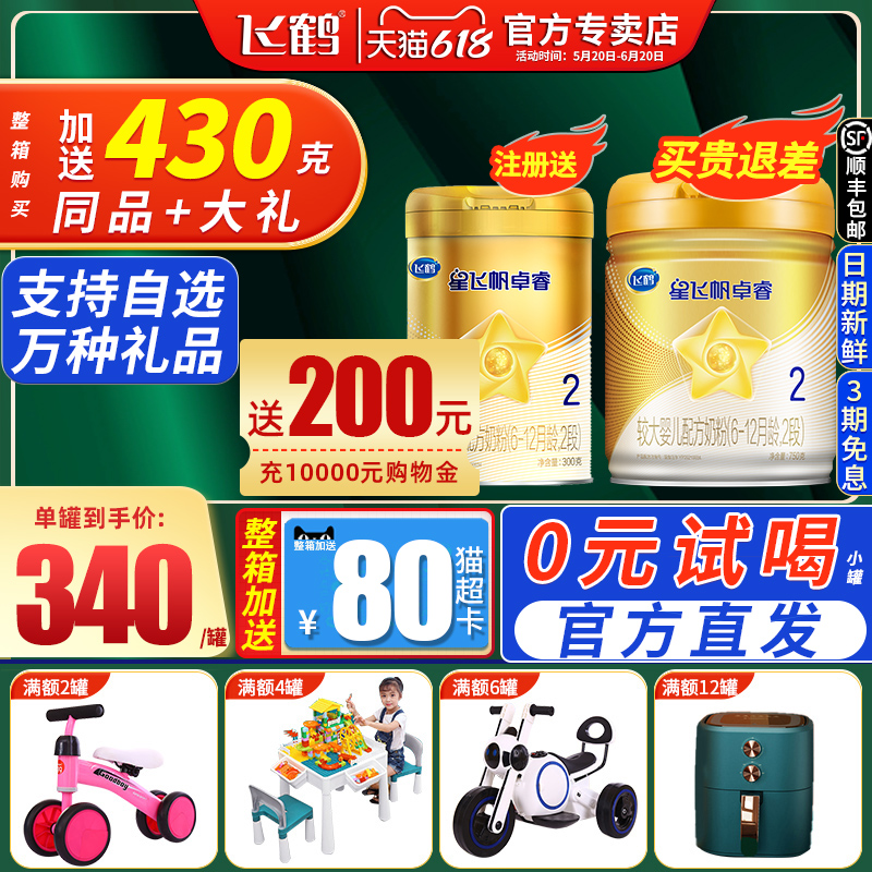 (new products first hair) flying crane starry flying sails 2 paragraphs infant milk ferritin milk powder two-stage 750g * 1