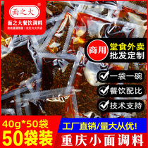 Factory custom Chongqing noodle seasoning 40gX50 commercial small bag authentic spicy noodle sauce shop dedicated