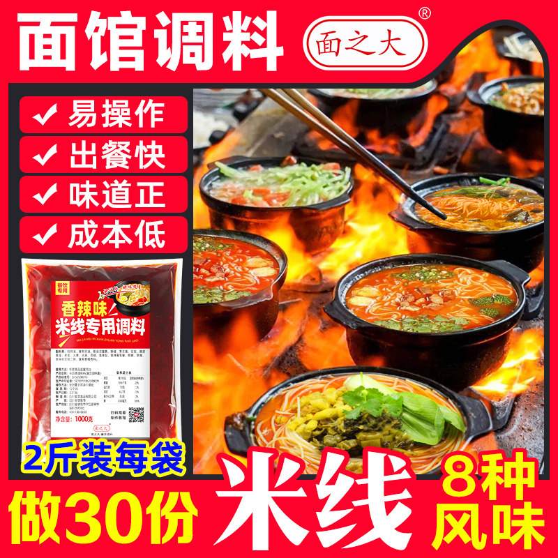 Castle rice cord seasoning commercial materials for Yunnan crossbridge sauce packaging soup spicy potato powder