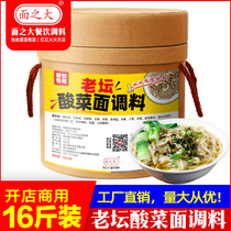Noodle big sauerkraut noodle seasoning Commercial 16-pound barrels of Master Kang Laotan flavor Sauerkraut rice noodle sauce