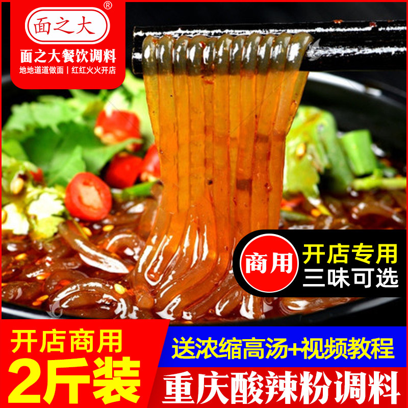 Chongqing Sour Spicy Powder Seasoning Commercial Sauce 1000g Secret recipe Spicy Powder Sauce Special Bottom Stock Ingredient Bag