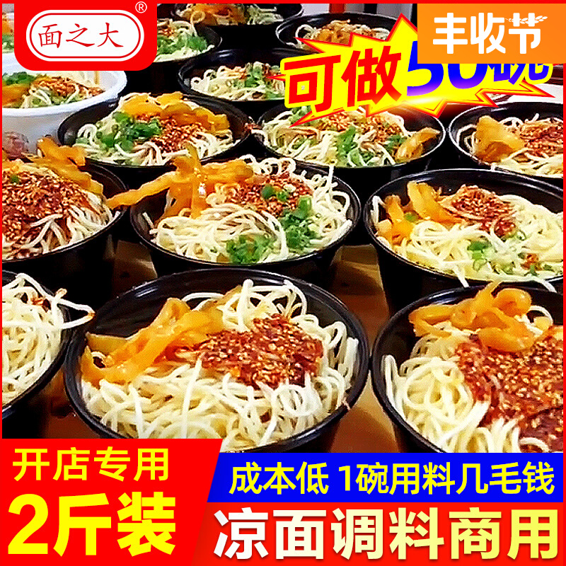 Special seasoning for cold noodles commercial Sichuan mixed noodles chili oil Shaanxi Xi'an Liangpi seasoning package jelly mix recipe