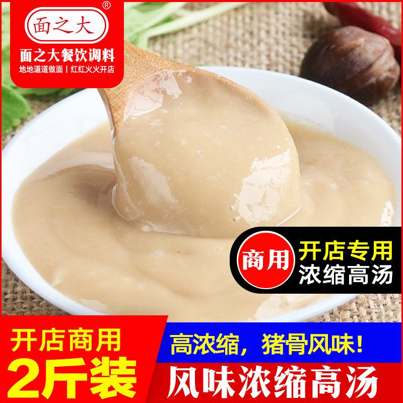 Large Bone Soup Concentrated Commercial 1kg Pig Bone Head High Soup Concentrated Bone Broth Cream Rice Noodle Cooking Noodle close to cooking high soup base stock