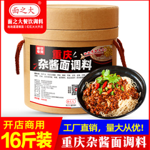 Chongqing mixed sauce noodles seasoning Pea mixed noodles mixed noodles sauce Commercial 16 pounds of Sichuan fried noodles special sauce