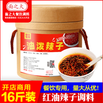Noodle big oil spicy seasoning commercial 8kg Sichuan spicy Chongqing secret chili oil Spicy oil pungent seeds