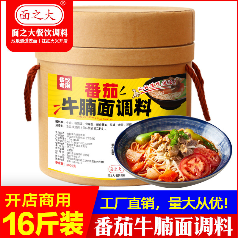 Big tomato brisket noodles seasoning commercial 16kg big package tomato brisket seasoning