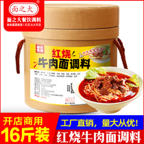 Noodle big braised beef noodle seasoning Commercial 8kg secret Xiangyang beef noodle sauce bun ramen soup