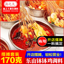 Sichuan Leshan bowl pot chicken seasoning business with formula cold skewers cold skewers fragrant pot bottom material package 170g