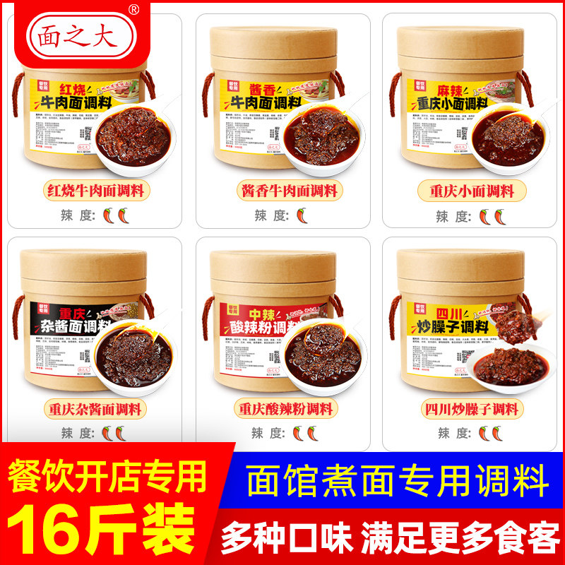 Noodle Big Red Burnt Beef Noodle seasoning Commercial 16kg Chongqing Fried Sauce Bread sack Acid Spicy Powder Soup Xiangyang