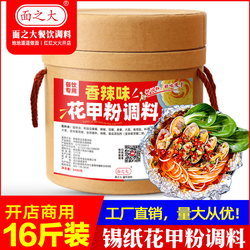 Noodle big tin paper flower armor powder seasoning commercial 16kg secret formula flower rice noodles vermicelli sauce