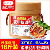 Noodle big Tinfoil flower nail powder seasoning Commercial 16 pounds secret formula Flower nail rice noodle vermicelli Flower nail sauce