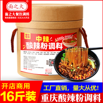 Chongqing hot and sour powder seasoning commercial vat 16 pounds of secret formula hot and sour powder sauce package base material