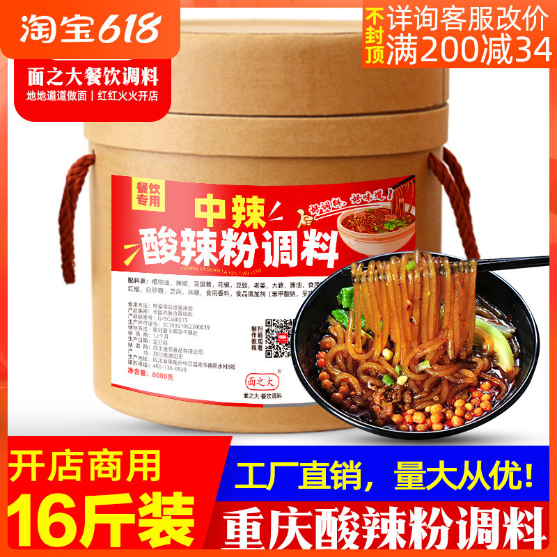 Noodle Great Chongqing Sour Spicy Powder Seasoning Commercial Barrel Fit 16 catty Recipe Acid Hot Powder powder Sauce Bag Special Bottom Stock
