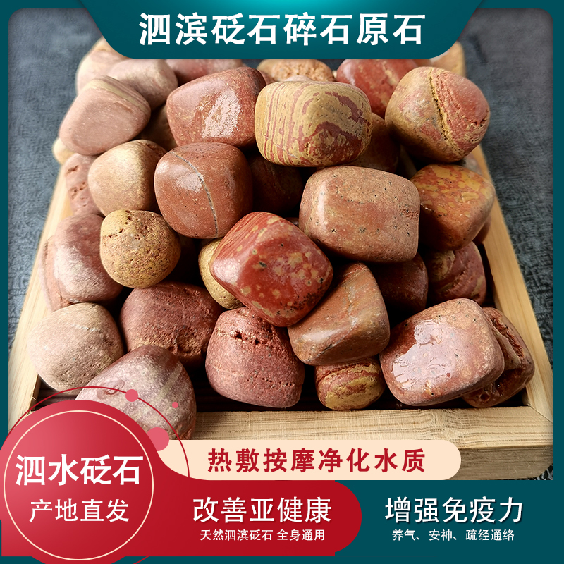 Natural Surabaya Sibin red Bianstone size water purification particles crushed original stone hot compress massage energy stone filled pillow bag