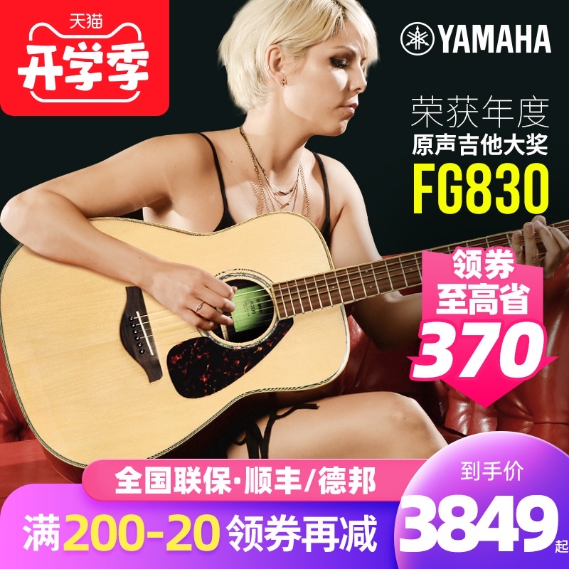 YAMAHA Yamaha FG830 veneer folk acoustic guitar electric box FG850 finger playing and singing professional playing piano 41 inch