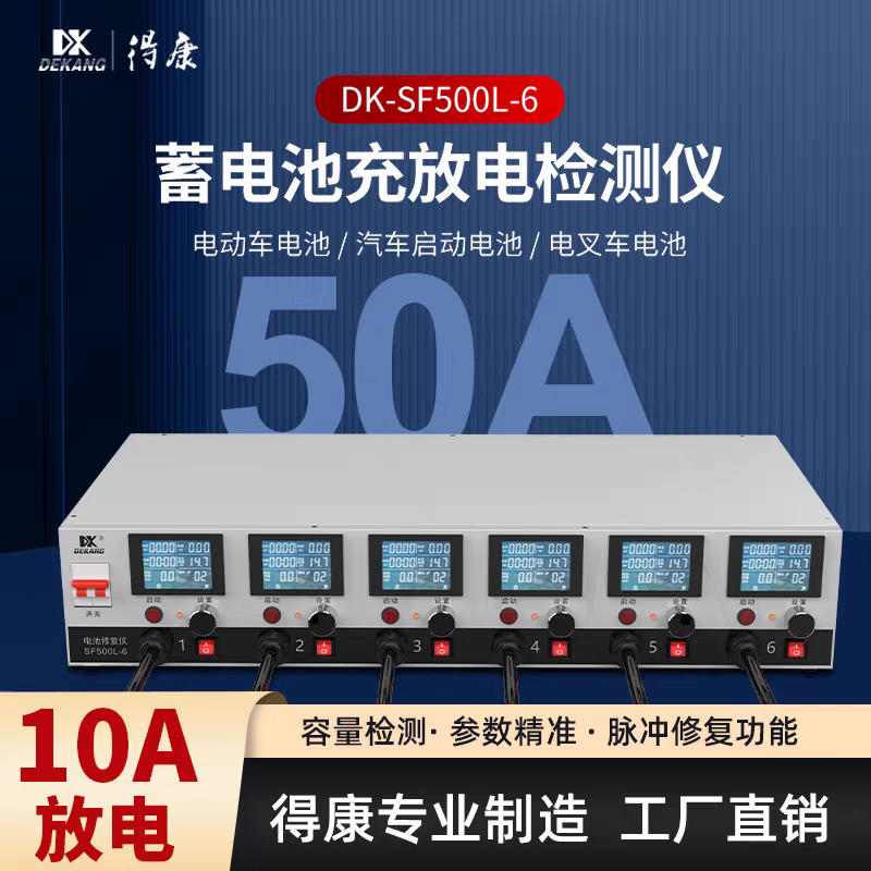 Dekang lead-acid battery detection and repair high-precision detection electric vehicle battery intelligent equipment SF500-6
