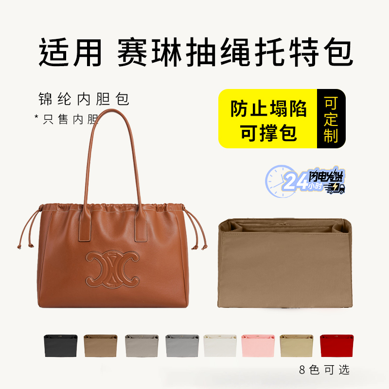 Suitable for Celine Drawstring Tote Bag Inner Lining Shopping Bag Celine Tote Bag Insert Organizer Storage Bag