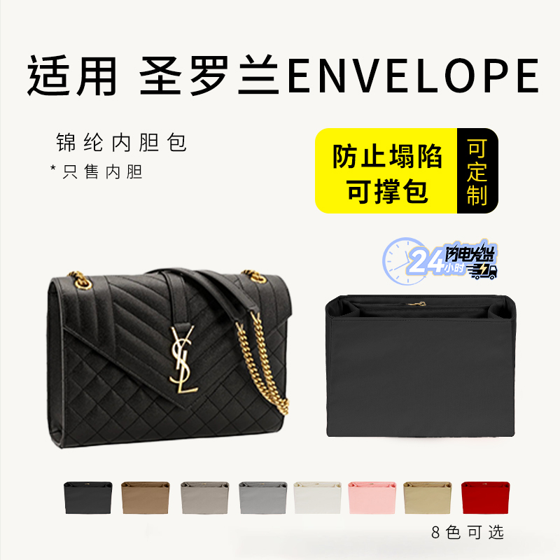 Suitable for Saint Laurent Ysl Envelope Genuine Leather Envelope Bag Inner Nylon Zipper Organizer Bag Insert Liner