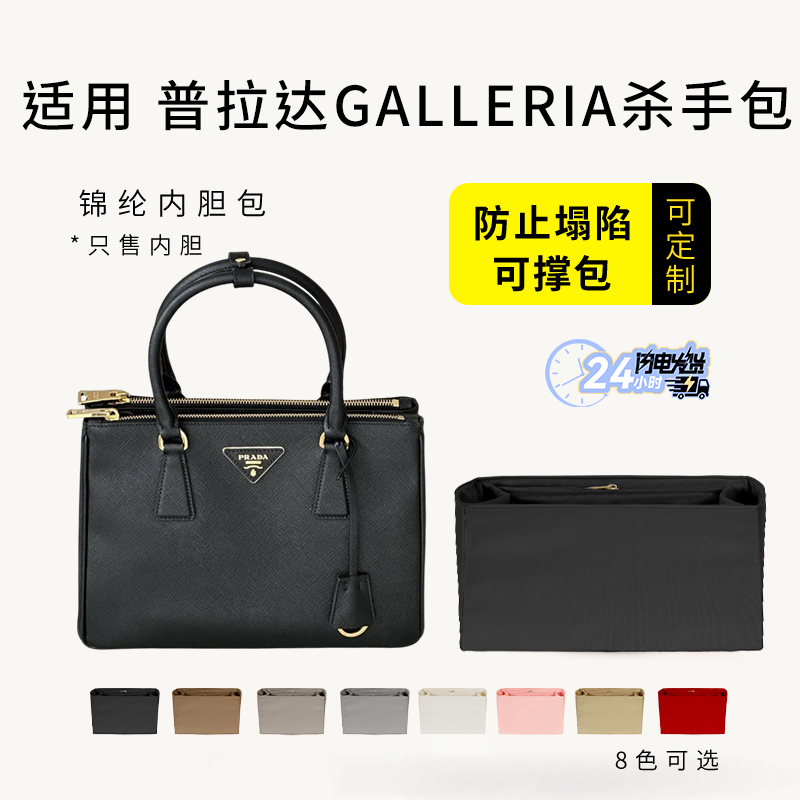 Suitable for Prada Galleria Killer Bag Liner Bag, Nylon Lining Storage and Organization Bag Support