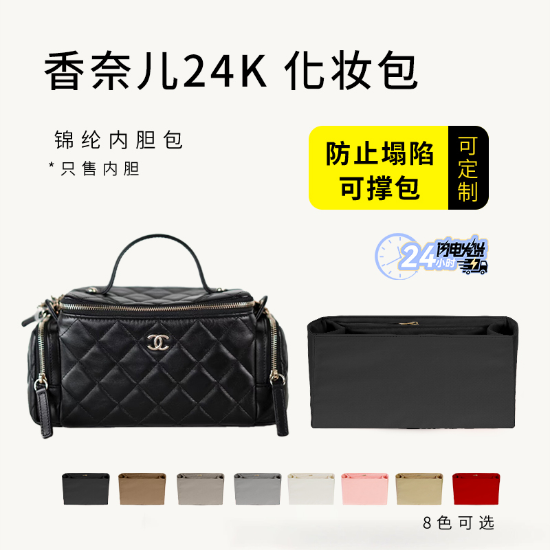 Suitable for Chanel Chanel's New 24K Vanity Makeup Box Bag Liner Storage Shaped Nylon Light and Thin