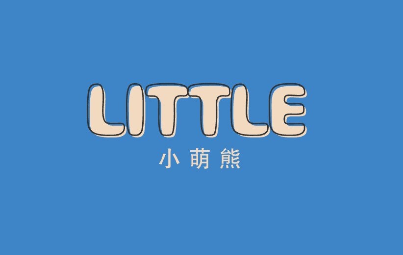 小萌熊礼品潮玩店