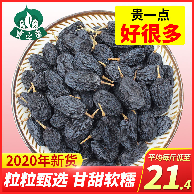 Honey fan Xinjiang specialty black currant raisins 500g Super large disposable ready-to-eat raisins Dried black grapes