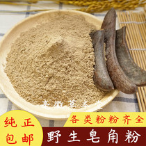 Pure saponin powder Plant saponin powder Chinese Herbal Medicine Pig tooth soap Dried saponin powder Acacia Powder 500g