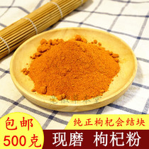 Freshly ground wolfberry powder Ningxia wolfberry powder 500g can be eaten with Shouwu walnut kernels