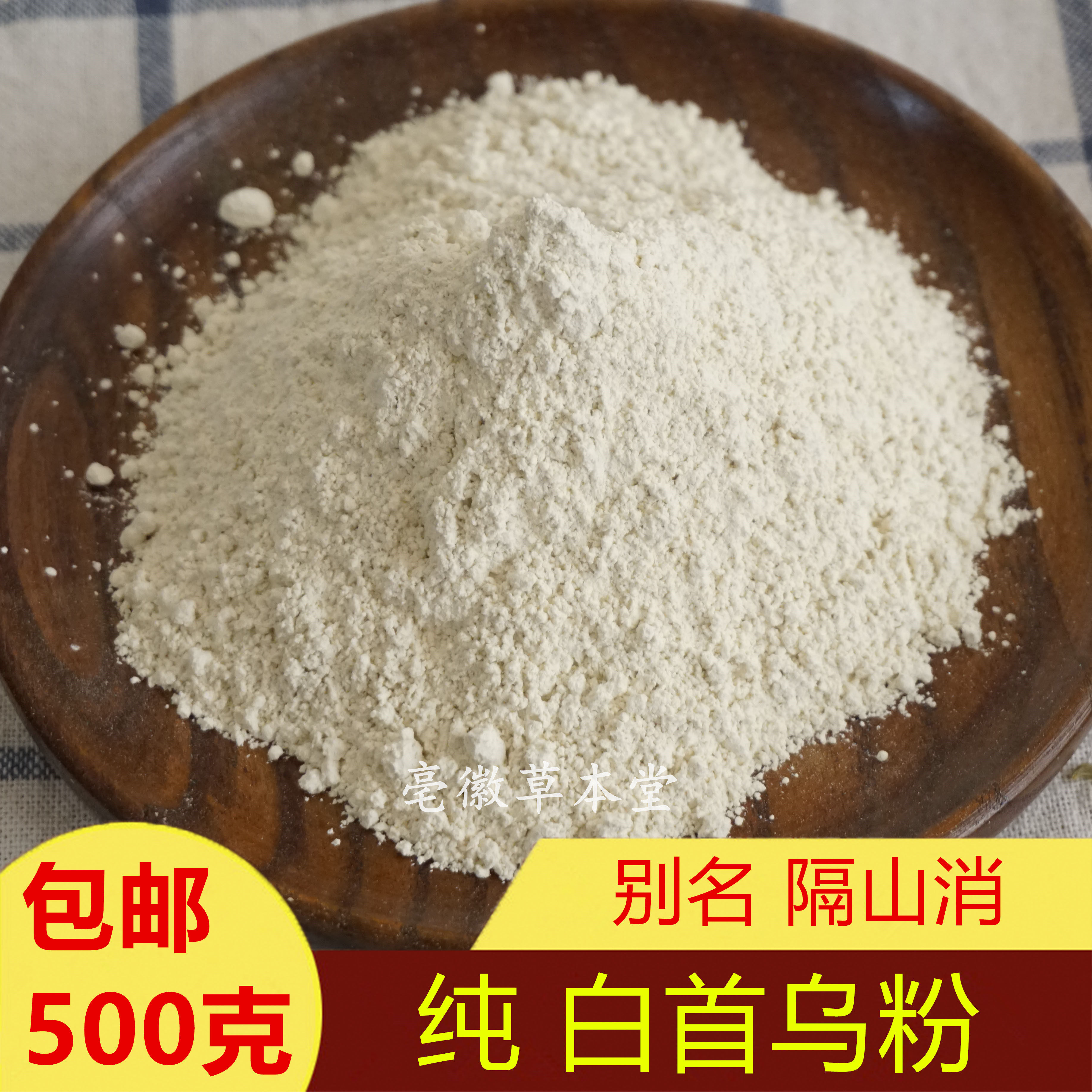 Chinese herbal medicine white fleece-flower root powder separating mountain pasteurized white fleece-flower root milk berries white fleece-flower root white fleece-fleece flower in flying crane