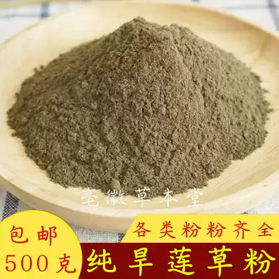 Dry Lotus powder pure Chinese herbal medicine spring lotus powder 500 grams shop has Ligustrum powder