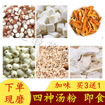 Sishen Decoction strengthens the spleen and stomach Doctor Qiu lotus seeds tuckahoe yam tangerine peel and barley flour instant buy 3 get 1 free