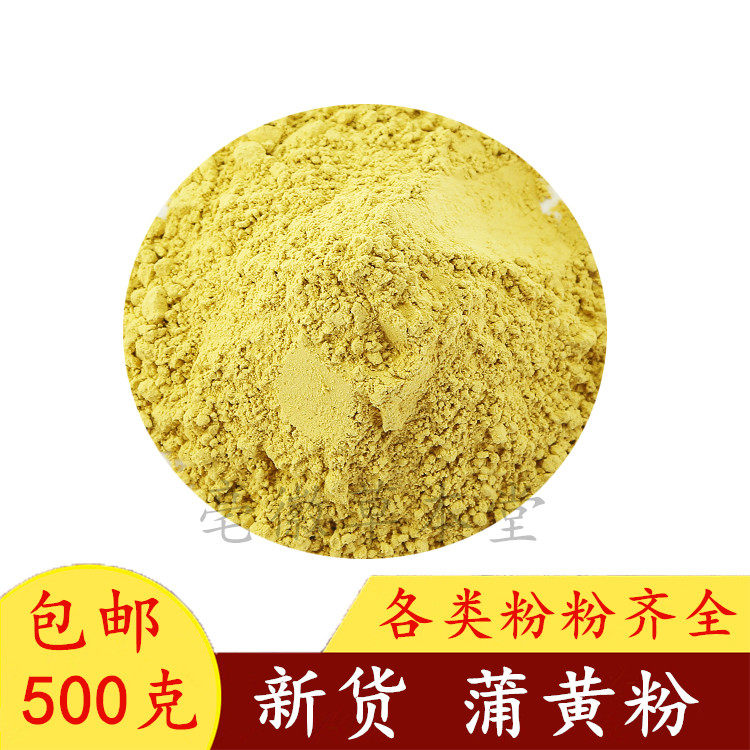 250 grams of Puhuang powder, Chinese herbal medicine Puhuang, raw Puhuang, Puli pollen, Puhua food