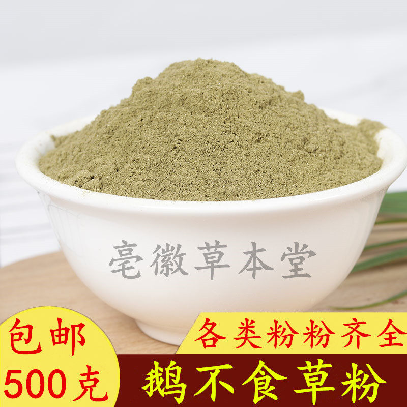 Pure Goose without Grass Powder Ultrafine Goose without grass Chinese herbal medicine 500 gr sinicized pollen Hear powder-Taobao