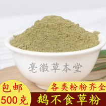 Pure goose does not eat grass powder Ultra-fine goose does not eat grass Chinese herbal medicine 500g Xinyi pollen Xanthium powder