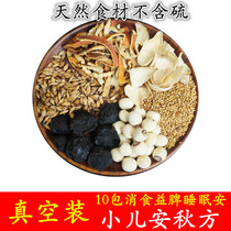 Childrens Anqiu Fang Fried Grain Sprouts Stir-fried Malt Orange Peel Ume Lotus Seed Lily 10 Sets Buy 2 Get 5 Packs