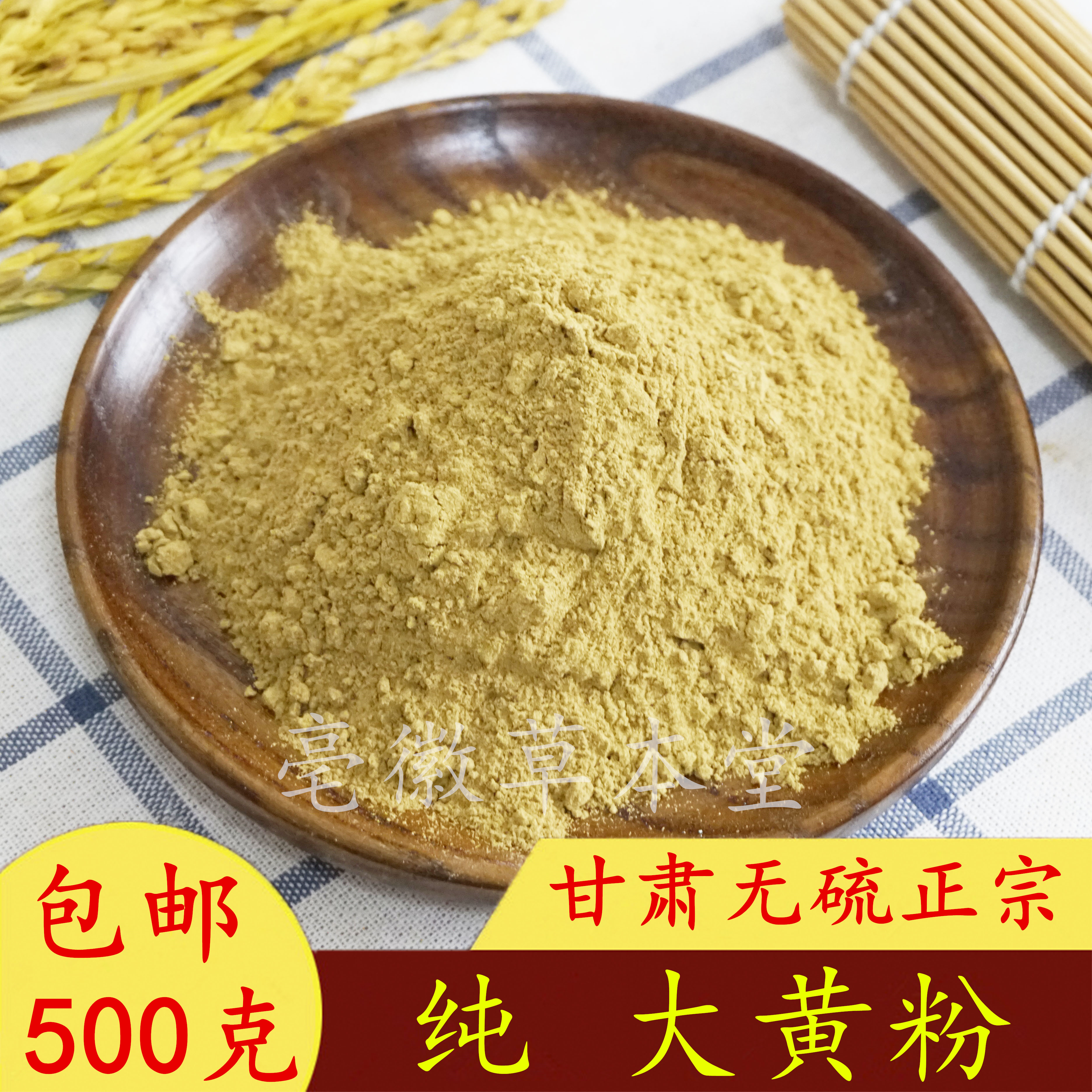 Authentic Gansu rhubarb powder horseshoe yellow no sulphur raw rhubarb powder ultra-fine rhubarb powder with other manga powder 500g