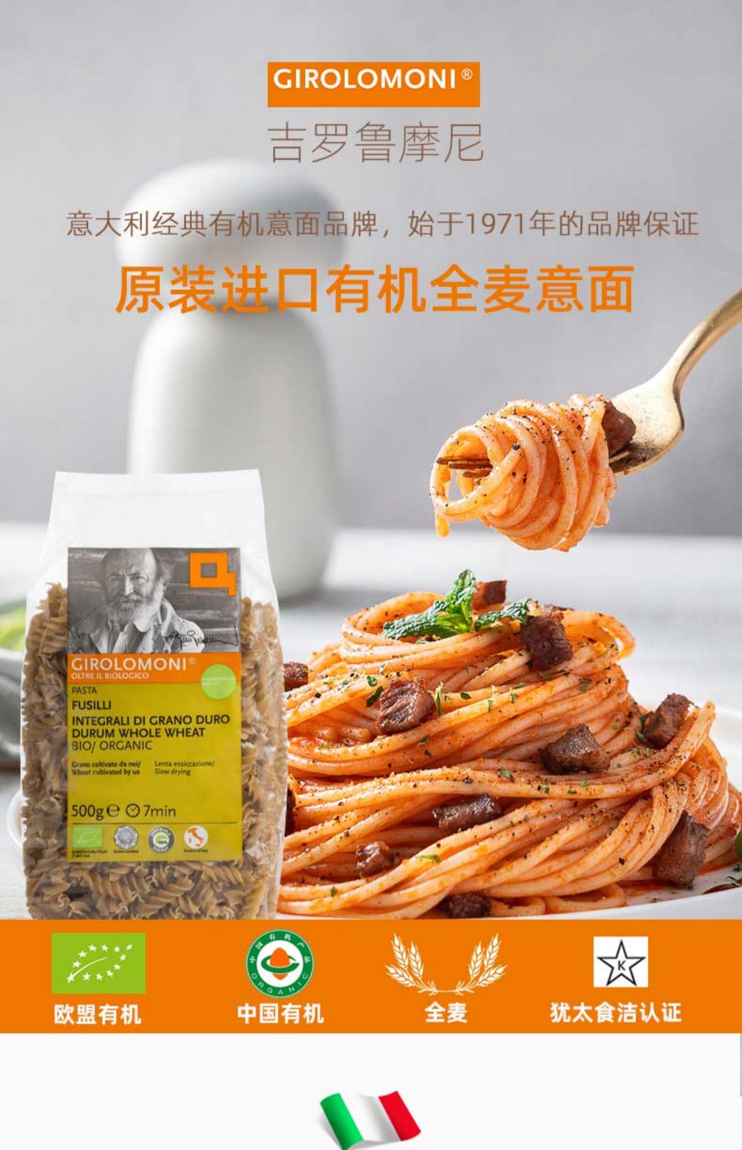 Girolomoni全麦意大利面500g