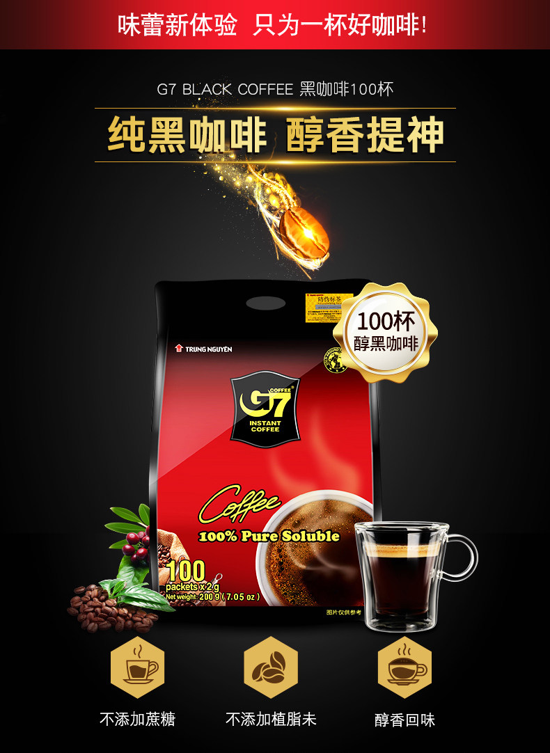 中原 G7 美式萃取速溶纯黑咖啡 100袋 天猫优惠券折后￥49.9包邮（￥69.9-20）送G7金享杯