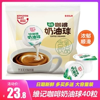 Wei Ji Cream Ball Milk Ball Ball Coffee Coffee Coffee Partne Партнер для молока кофе молоко 10 мл*40 капсул