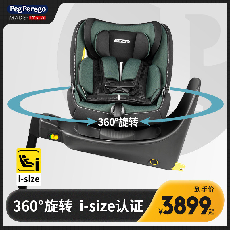 Peg Perego child safety seat 0-4 years old 360 degree rotating car car new two-way sitting seat
