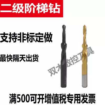 Two-stage straight shank stepped drill bit countersunk drill bit Step drill screw countersunk hole M35 cobalt M345681012 Custom