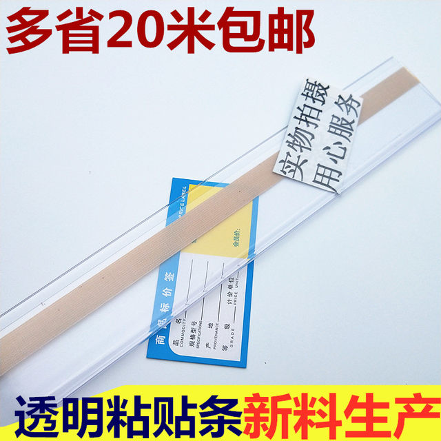 Shelf label card strip price sign card ໂປ່ງໃສ strip price strip plastic strip price tag plastic strip price tag