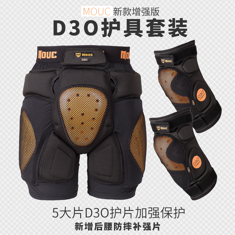 升级款MOUC D3O滑雪护具护臀护膝套装单板双板内穿装备防摔护臀垫 Изображение 1