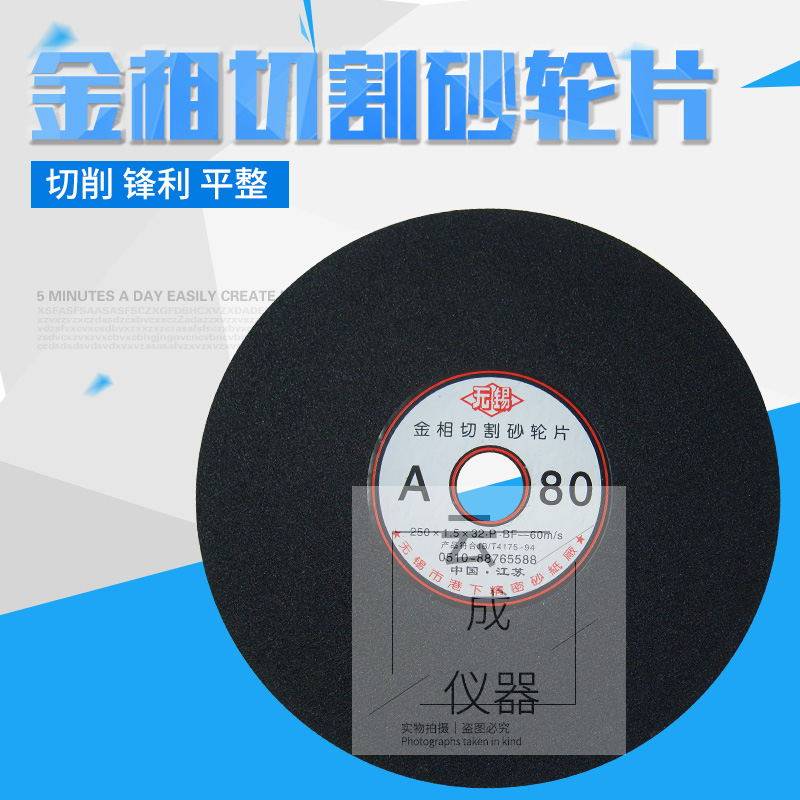 Wuxi brand A80 metallographic cutting grinding wheel brown corundum abrasive resin sheet black P BF-60m s