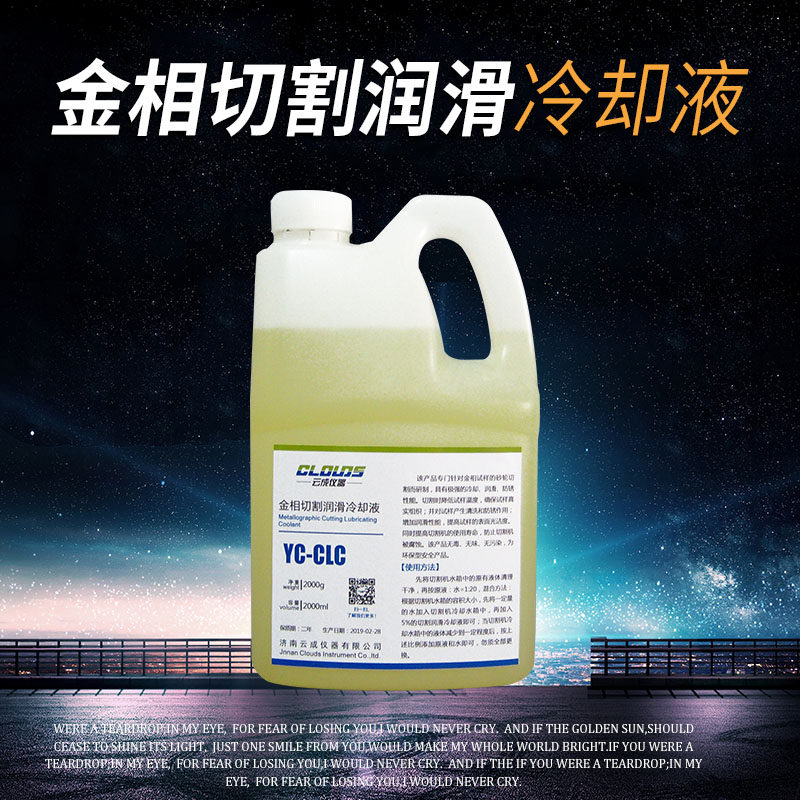 Cloud-based YC-CLC gold phase cutting machine with lubricated cooling liquid cut liquid 2000g barrels with tax