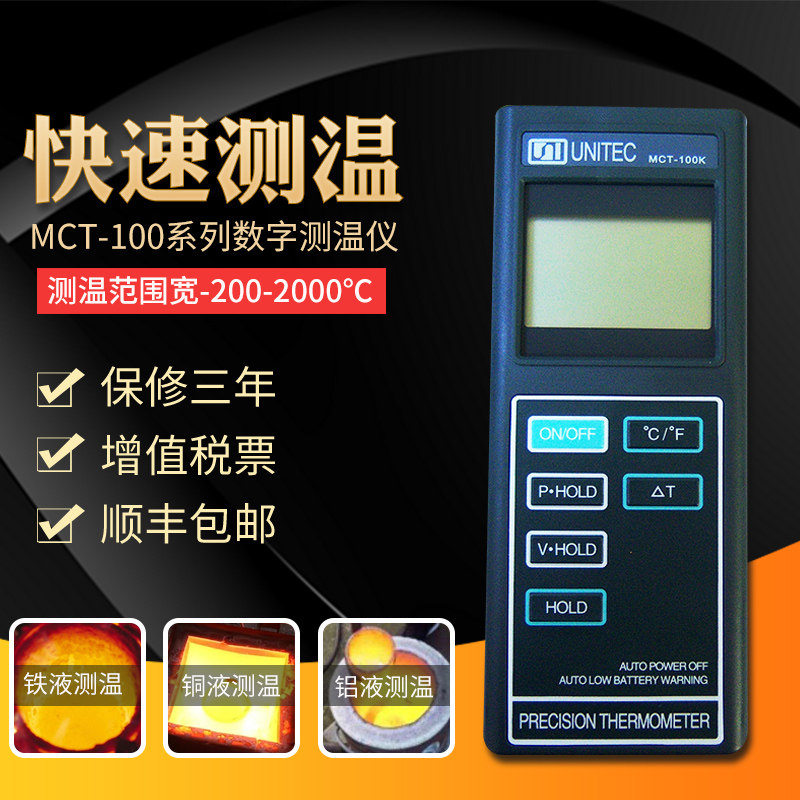 MCT-100K series Computerised digital thermometers 111 Precision thermometric contact gun Table Two type 