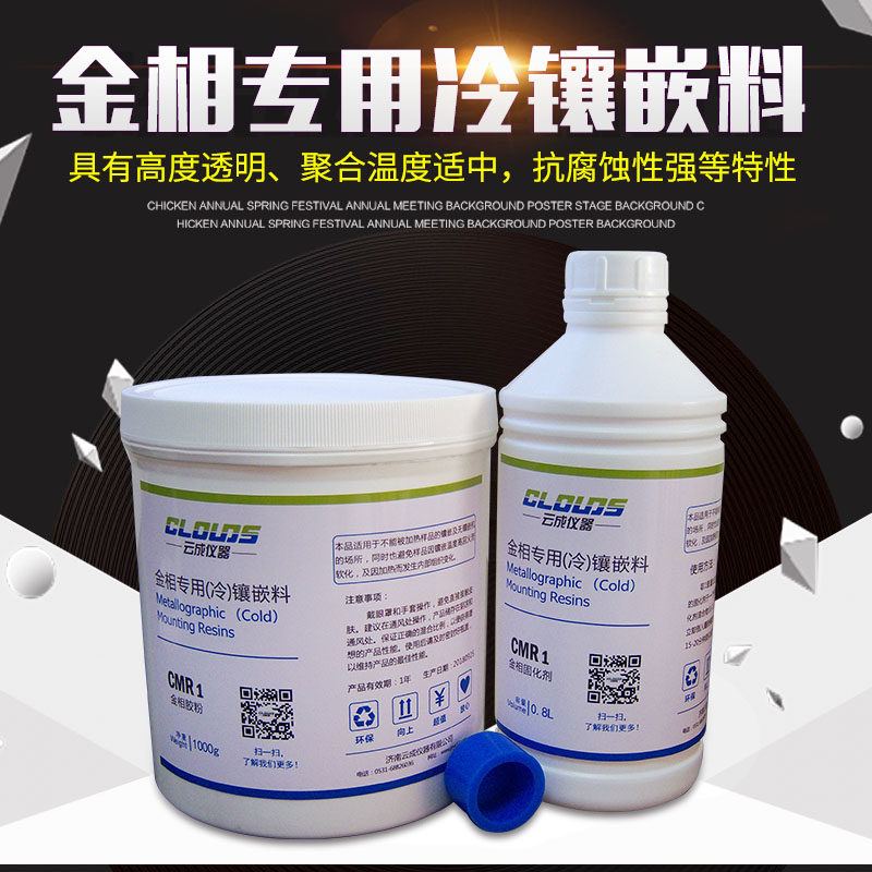 Metal cold inlaid CMR1 transparent landfill resin 1kg press crystal powder 800ml curing agent spot