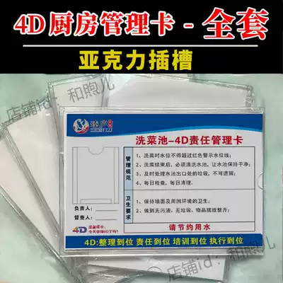 Kitchen management card 4d kitchen management logo label Rear kitchen dining room hotel workbench responsibility card customization