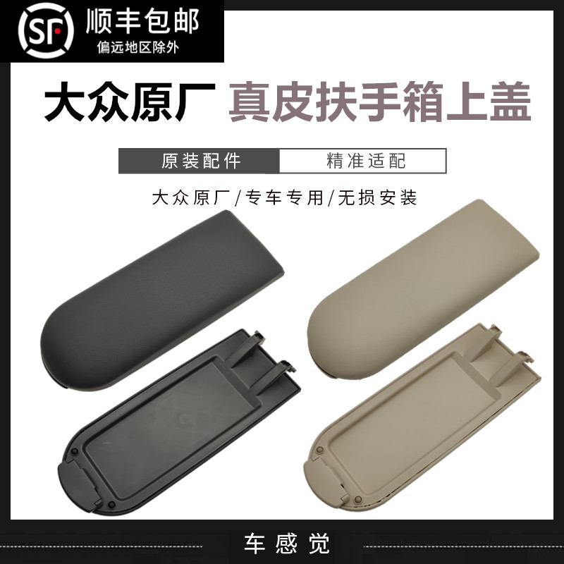 New Santana New Tedda POLO Polo Lang Yijing Sharp Xin of the Central Armrest Box Cover Cover-Taobao