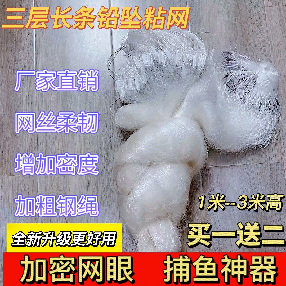 Fishing net sticky mesh wire mesh imported three-layer long lead sinking net hanging sub-fishing net fishing net crucian carp silver carp white stripe net dip